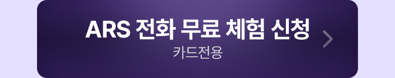 ars 결제하기