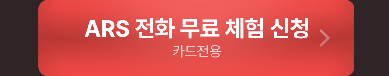 ars 결제하기
