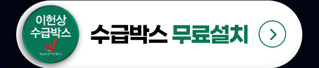 수급박스 무료설치