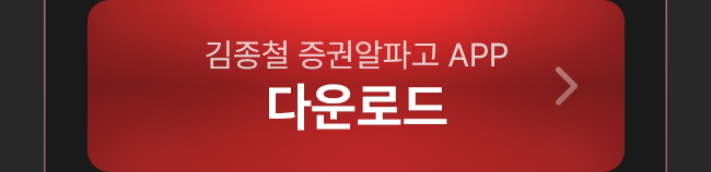 증권알파고 앱 다운로드