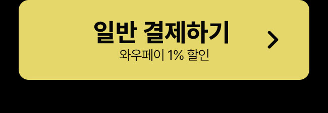 일반결제하기