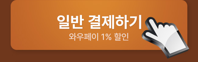 일반 결제하기