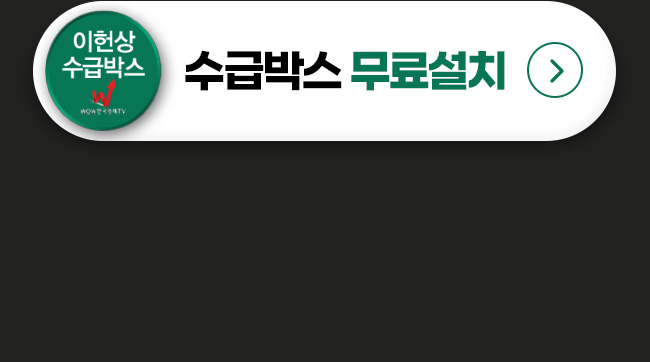 수급박스 무료설치