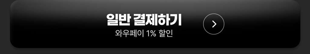 일반 결제하기