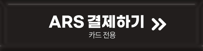 ars 결제하기