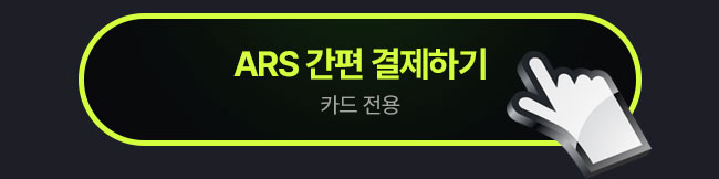ARS결제하기
