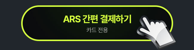 ARS결제하기