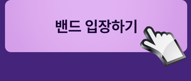 밴드 입장하기