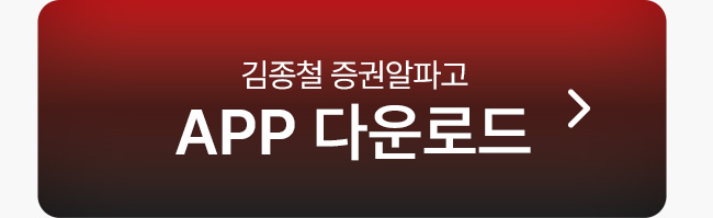 김종철 증권알파고 다운로드