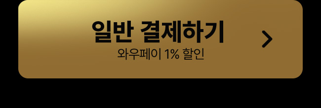 일반 결제하기