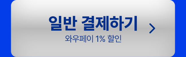 일반 결제하기