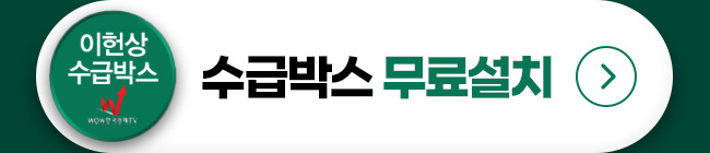 수급박스 무료설치