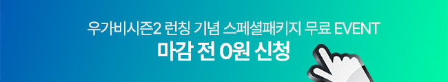 무료신청바로가기