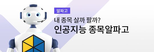 종목알파고 소개 이미지