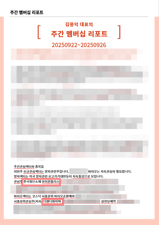 주식창9월4주차주간리포트캡쳐1