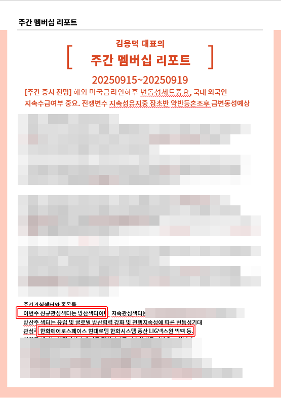주식창9월3주차주간리포트캡쳐1