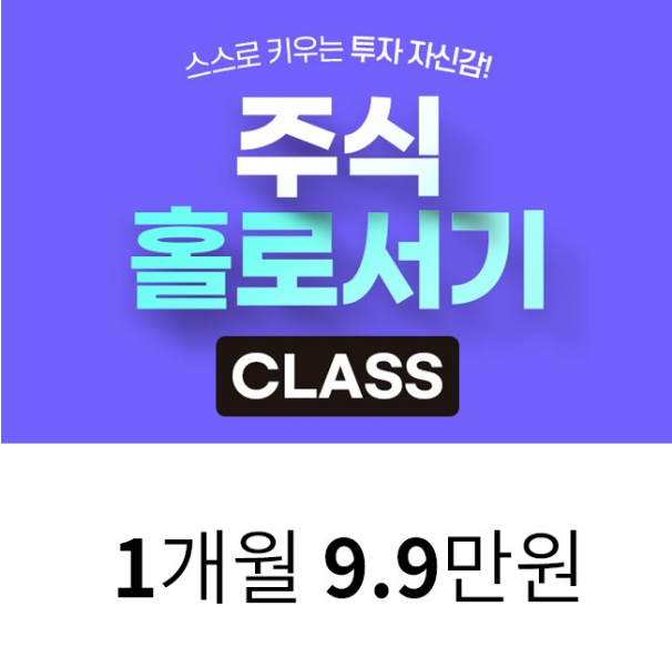 주식홀로서기