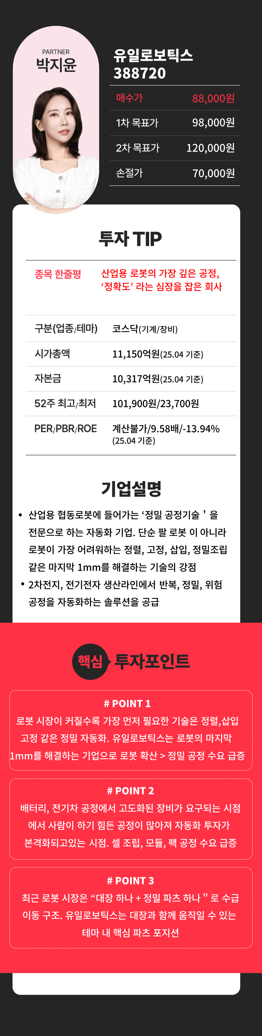 TalkFile_251104_650x_특집유망주 (유일로보틱스)