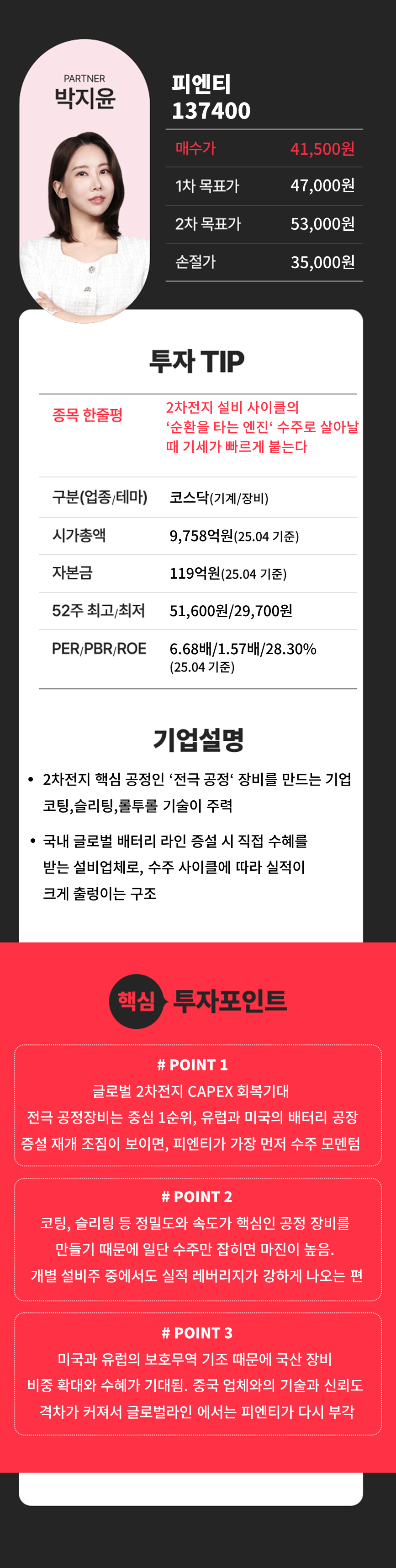 TalkFile_251104_650x_특집유망주 (피엔티)