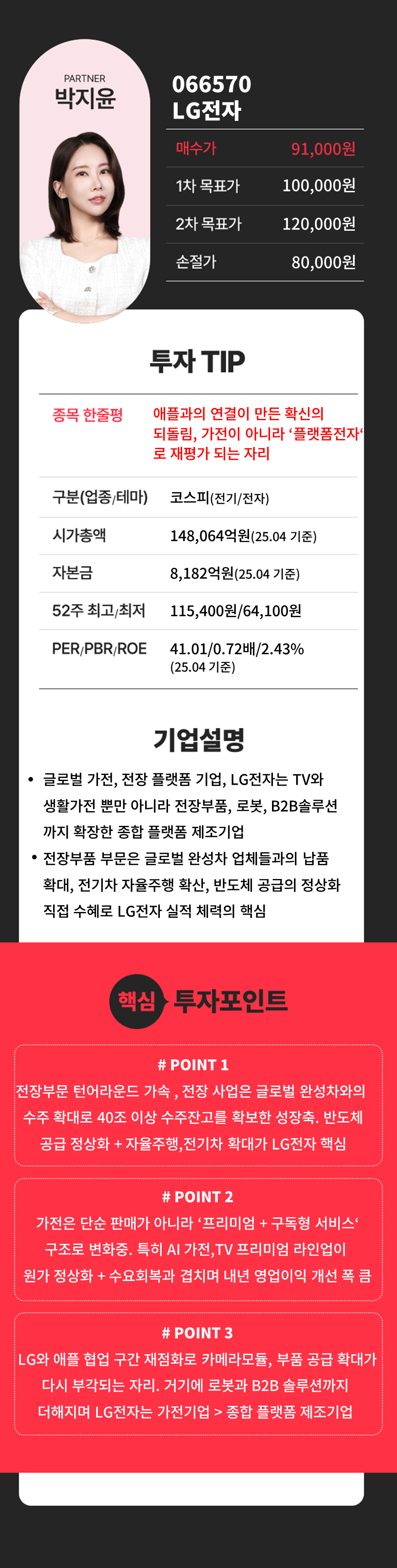 TalkFile_251104_650x_특집유망주 (LG전자)