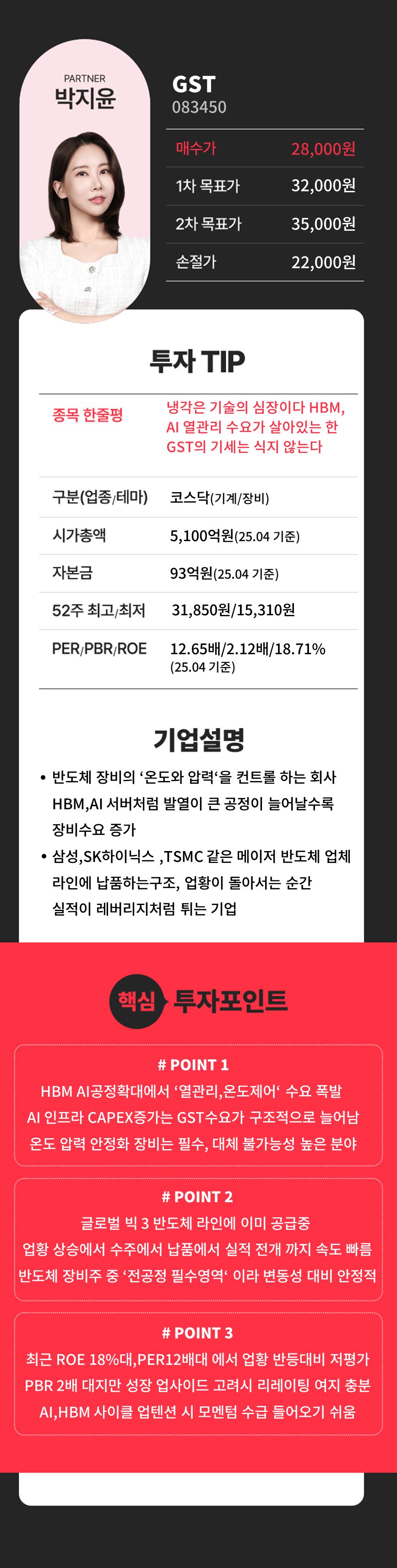 TalkFile_251104_650x_특집유망주 (GST)