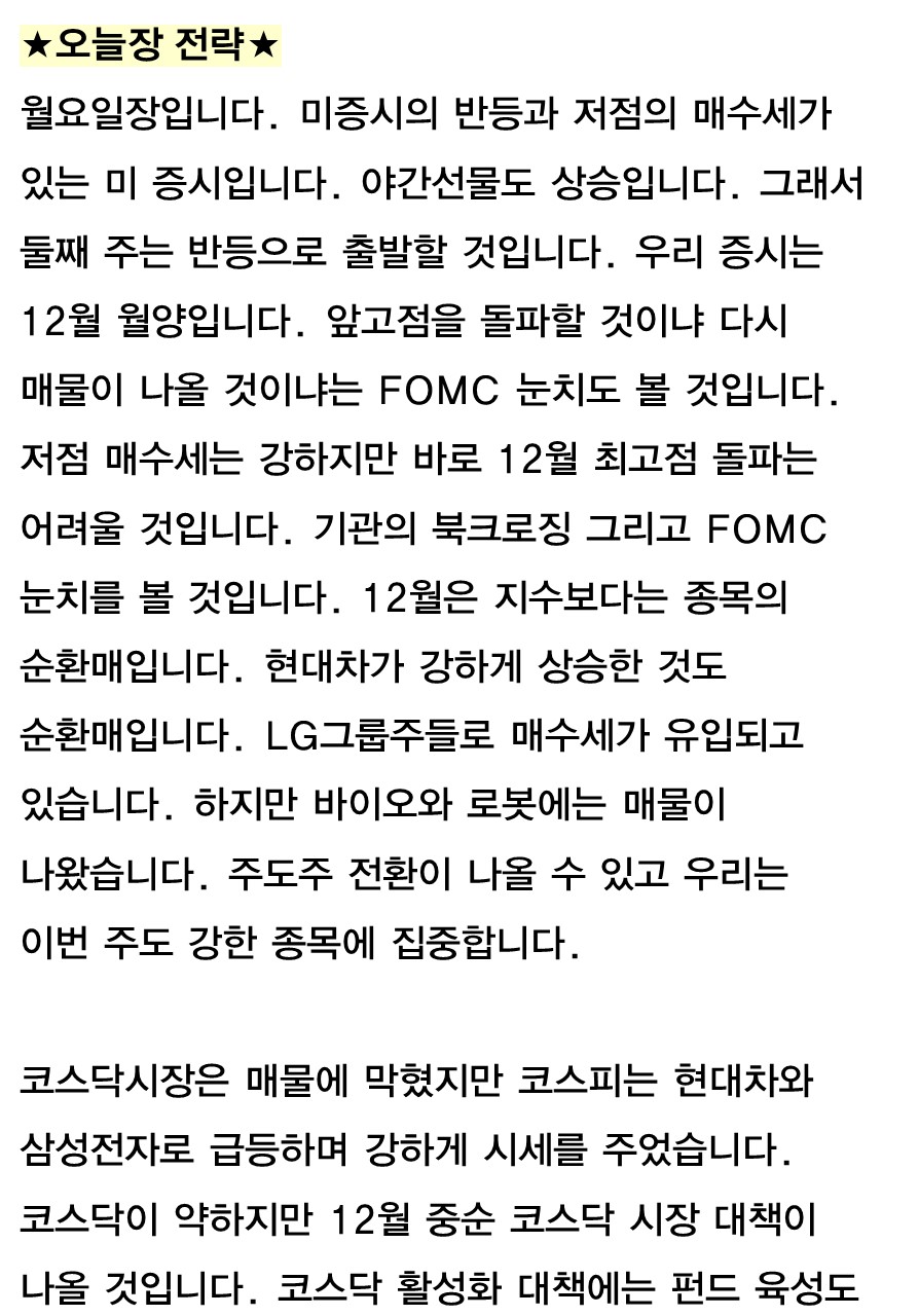 굿모닝주식창 - 12/8 굿모닝주식창