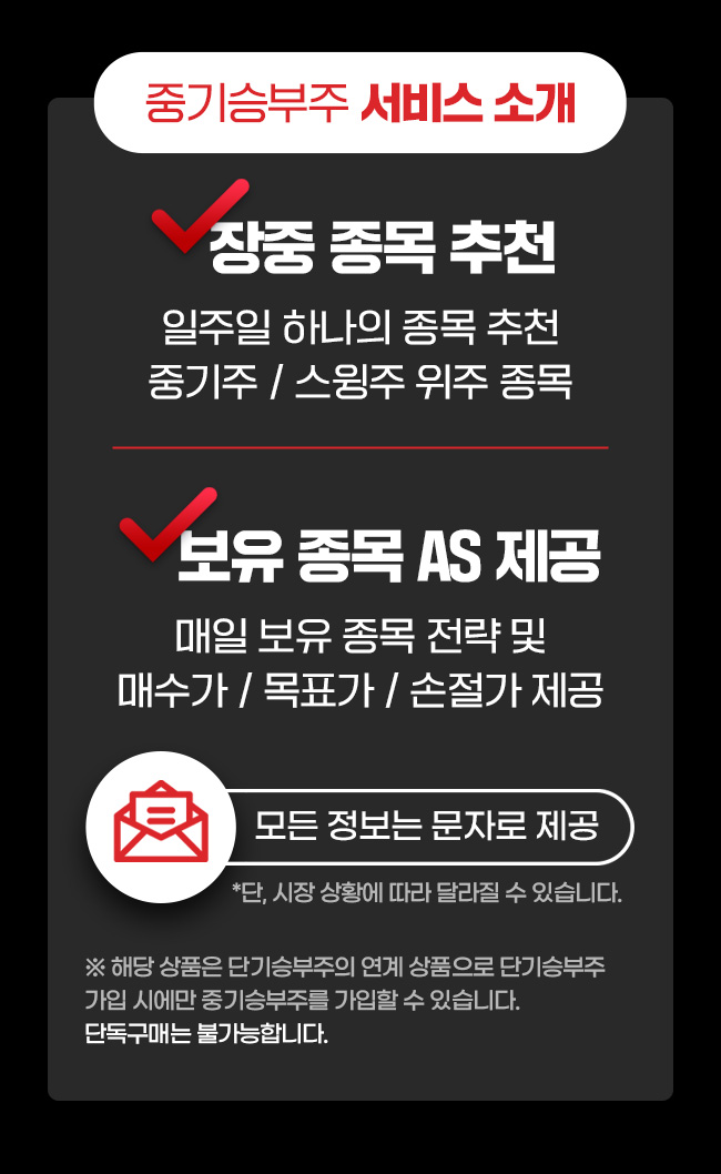 중기승부주 서비스 소개