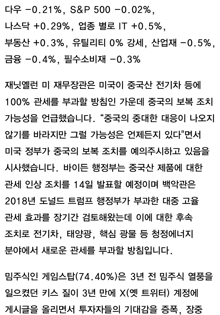 굿모닝주식창 - 🌞05/14 굿모닝주식창🌞