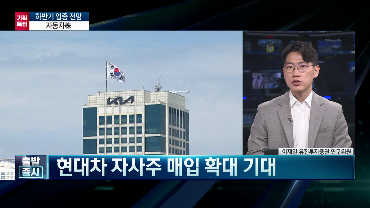 주식비타민 - 하반기업종전망 자동차주