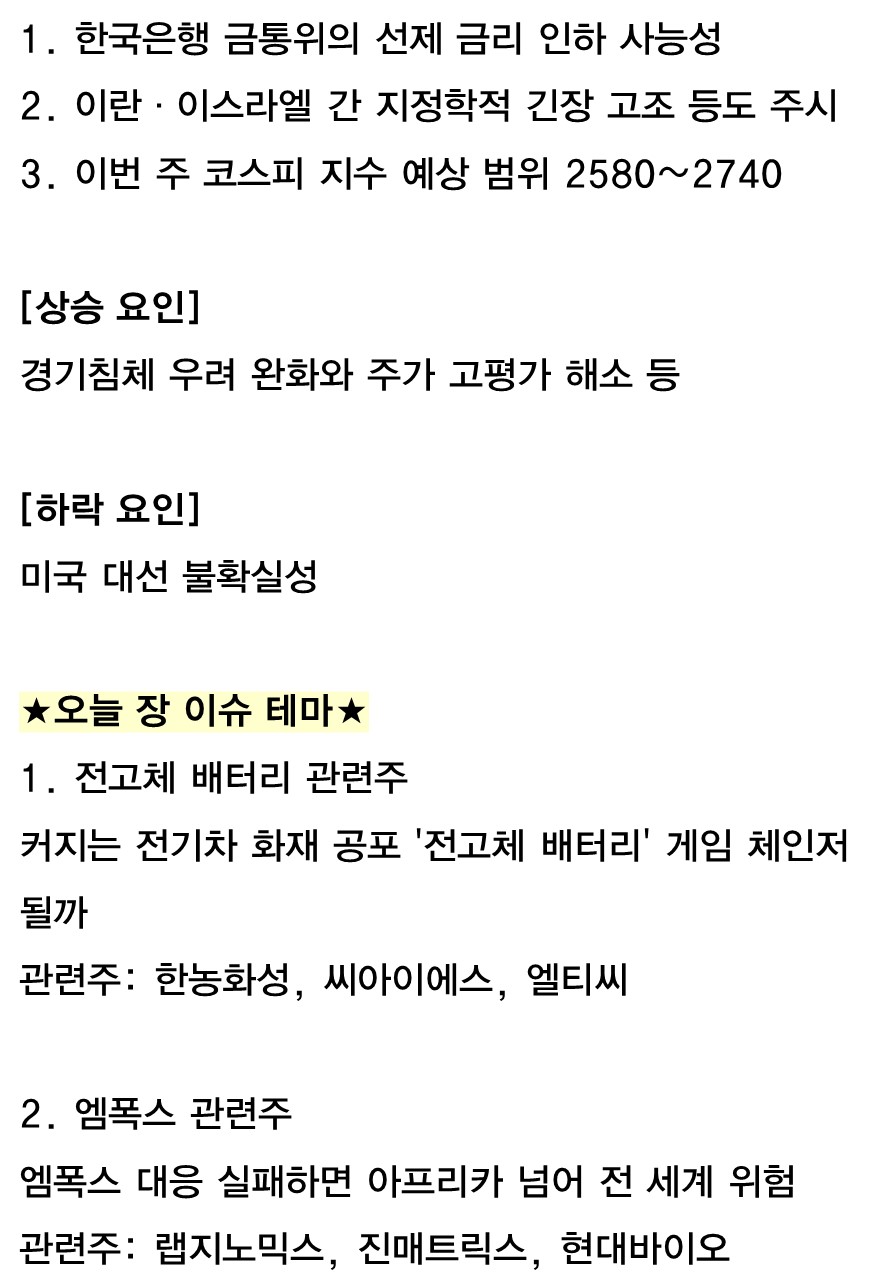 굿모닝주식창 - 🌞08/19 굿모닝주식창🌞