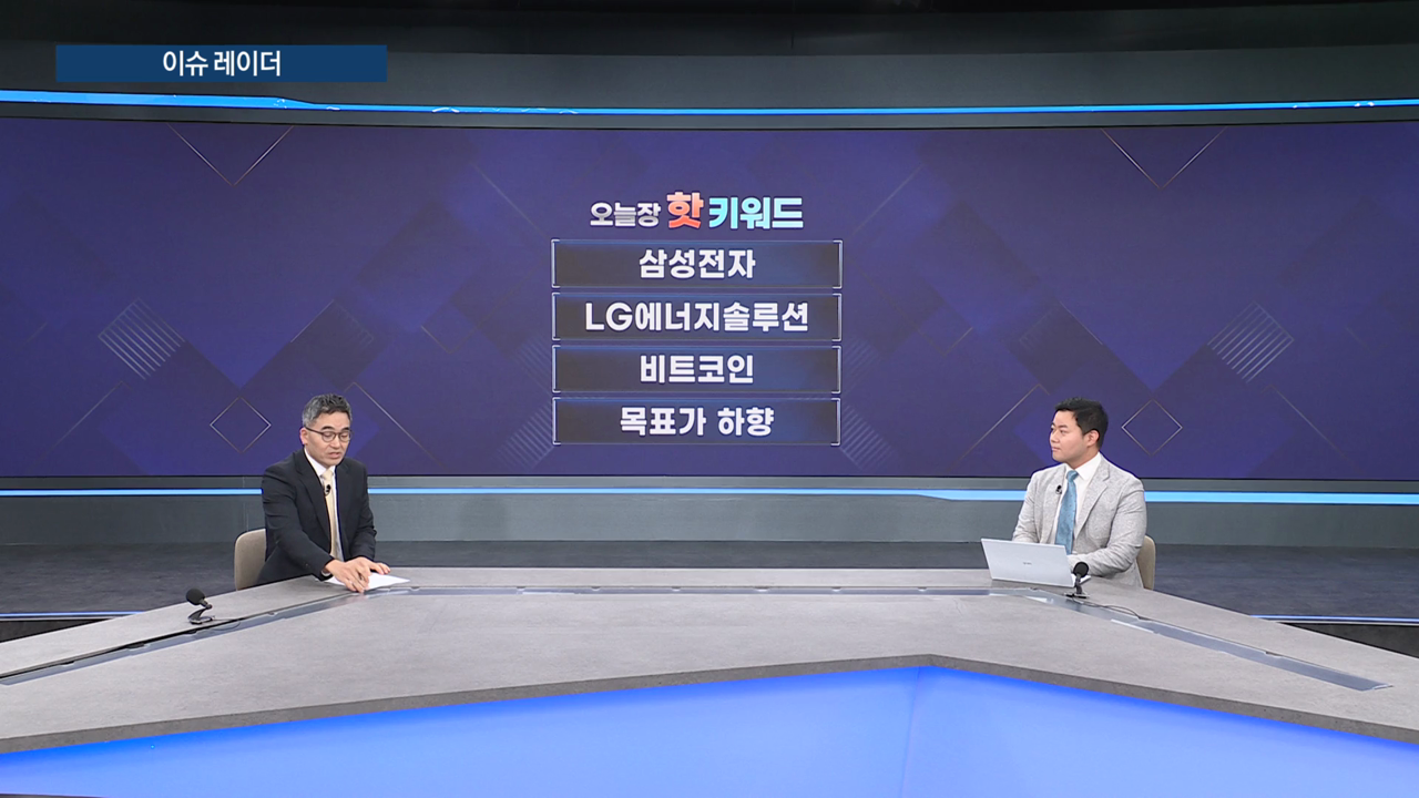 주식비타민 - 이슈레이더 오늘장 뉴스