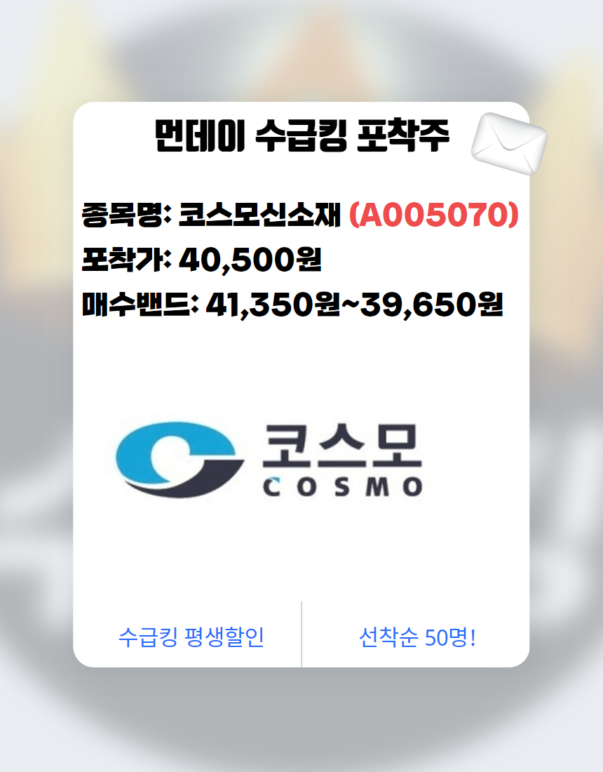 먼데이 수급킹 포착주! (3)