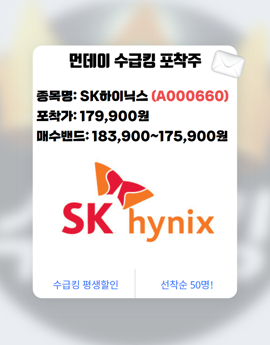 먼데이 수급킹 포착주! (4)