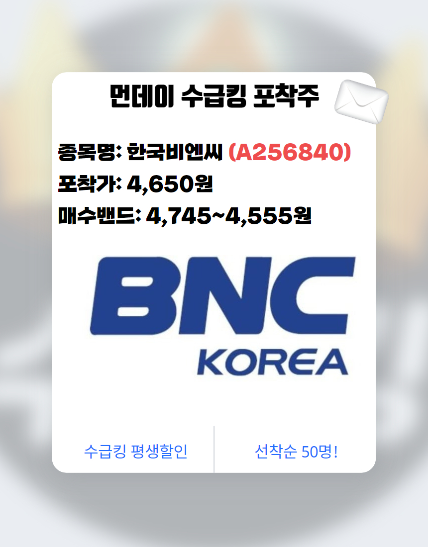 먼데이 수급킹 포착주! (7)