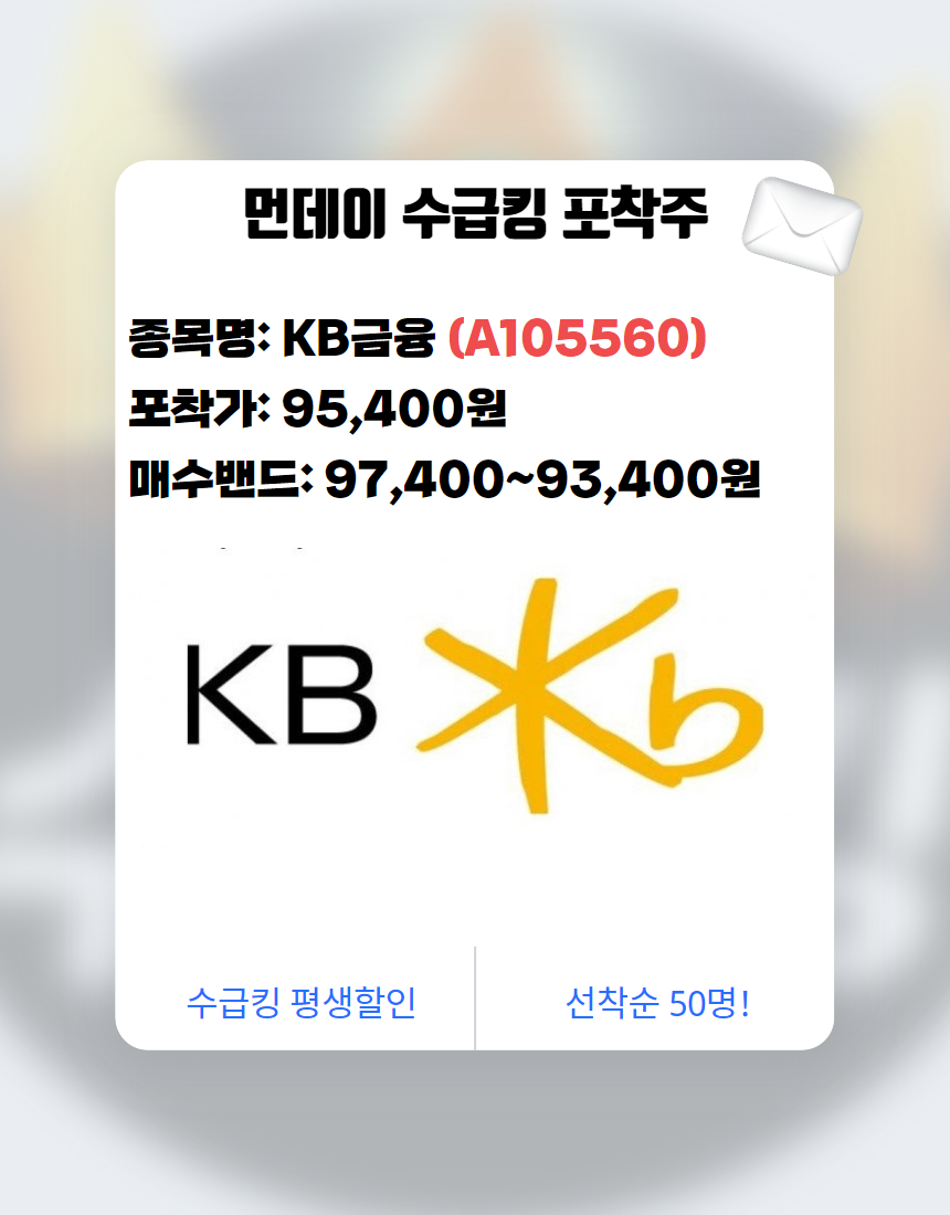 먼데이 수급킹 포착주! (6)
