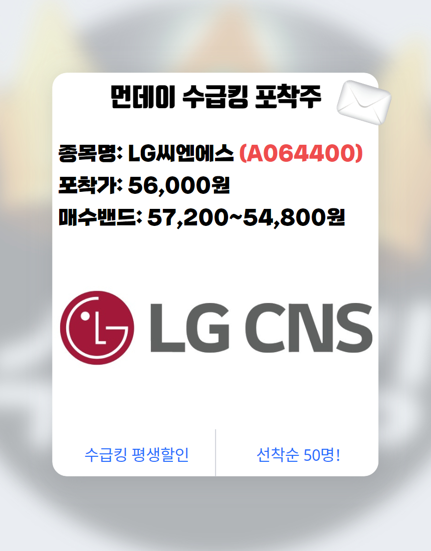 먼데이 수급킹 포착주! (5)