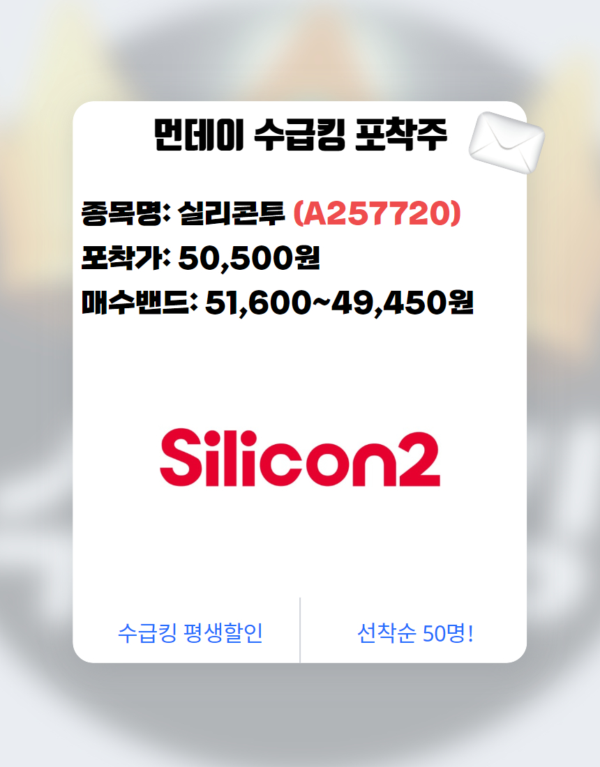 먼데이 수급킹 포착주! (8)